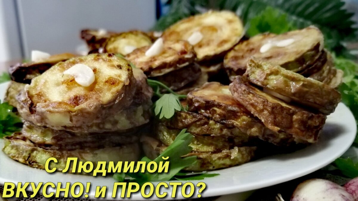 6 простых, но очень вкусных рецептов из кабачков, которые разнообразят ваш  летний стол | Людмила Плеханова Готовим вместе. Еда | Дзен