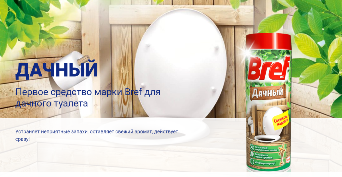 Бреф Дачный (фото из открытых источников)