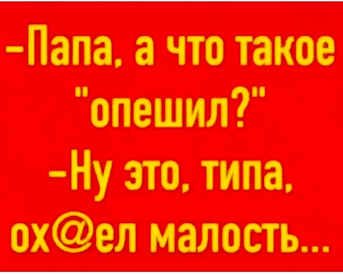 этимология слова опешить. опешил синоним. опешить. опешил - немного. опешить.