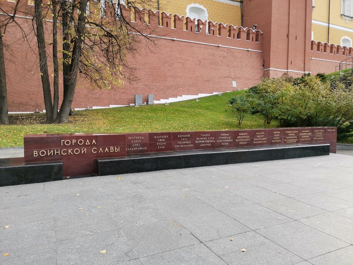 Города воинской славы у кремлевской стены