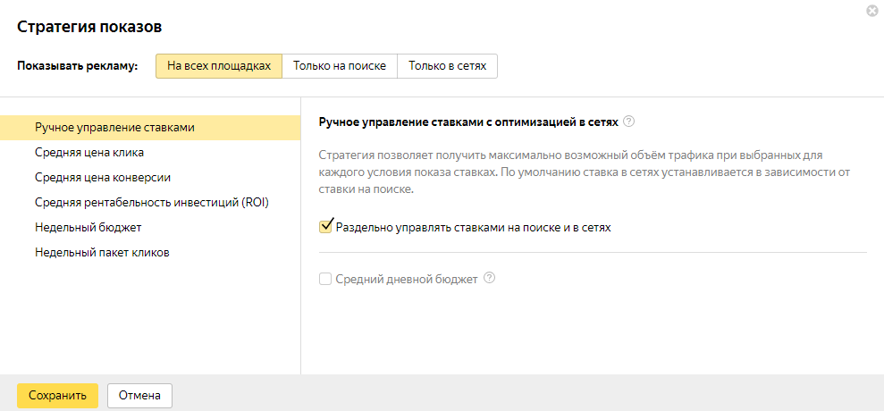 Стратегия показывать рекламу на всех площадках — ошибочная
