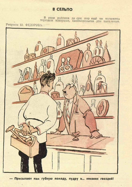 Художник Ю.Федоров журнал "Крокодил"№23 1953