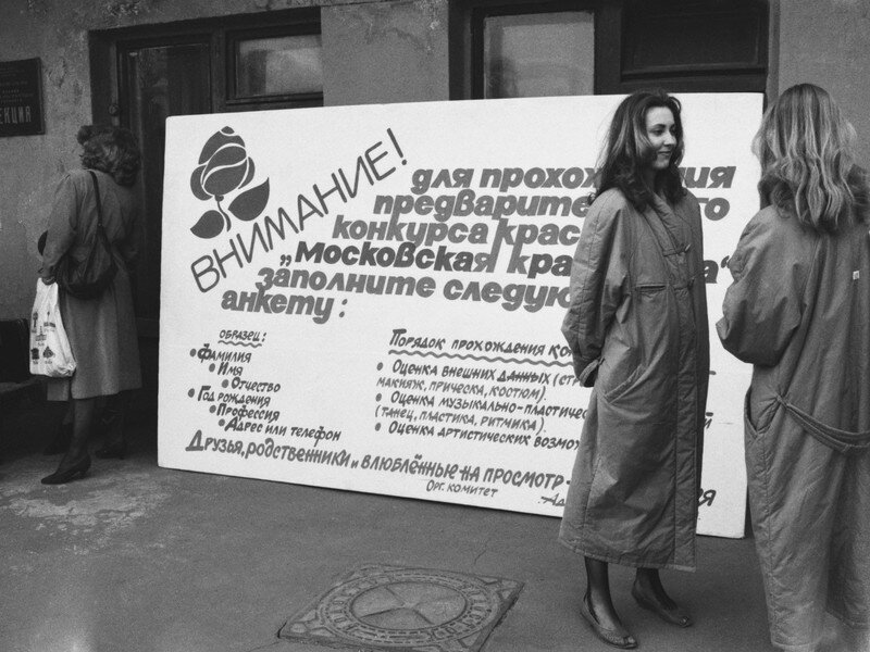 На первый конкурс красоты зазывала традиционная рукописная афиша! Настораживало предупреждение "Друзья, родственники и влюблённые на просмотр на допускаются!" (СМ. в самом низу афиши). - Почему? (Обратите внимание на плащи девушек... Ох, уж эти "восьмидесятые"!)