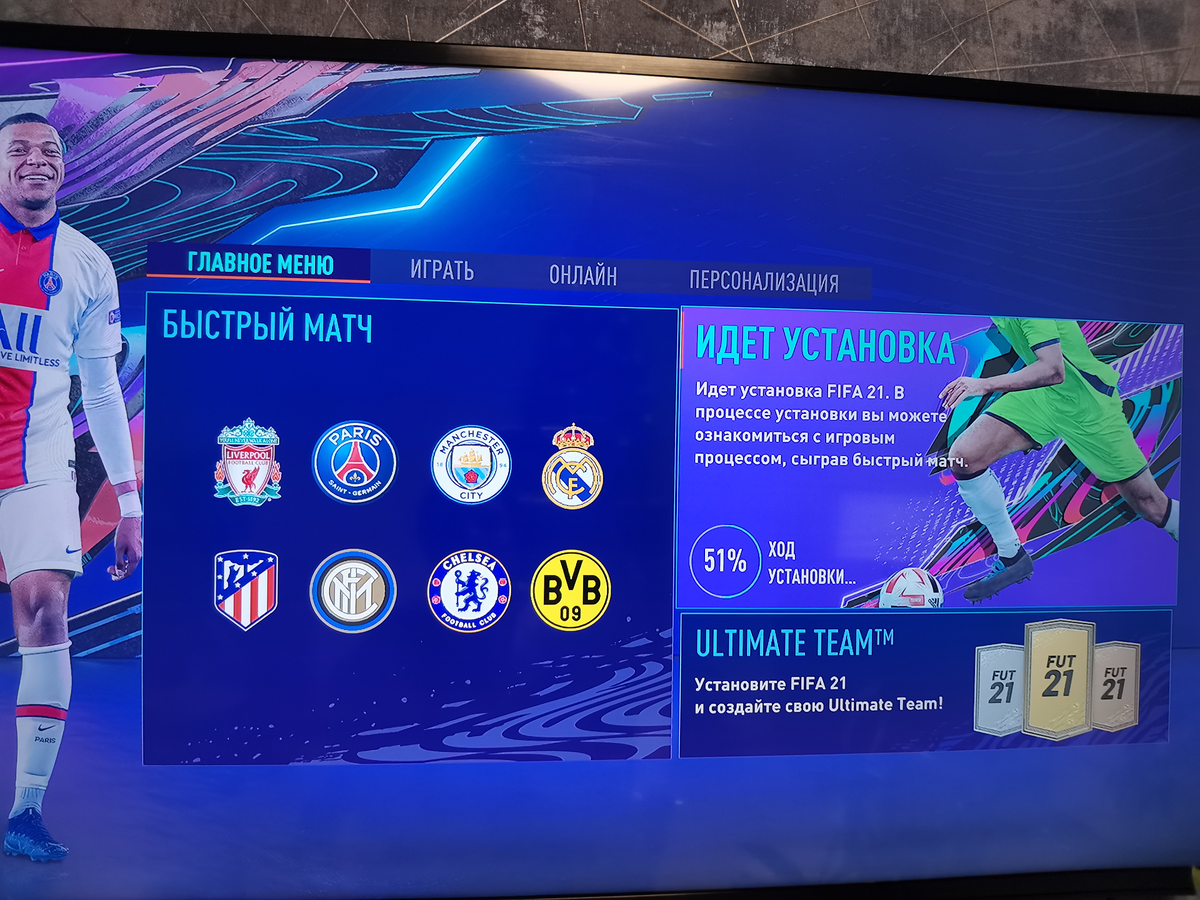 Поиграл в М ордер, в Фифу 2020, устал ждать, пошел дымить. Пришел и опять тоже самое..