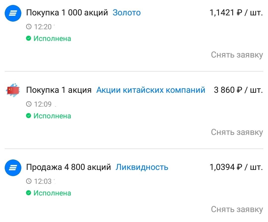 Скрин покупок