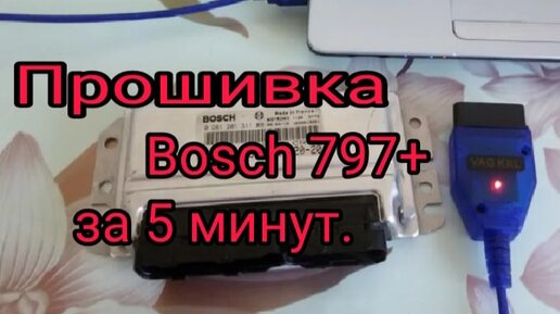 Как прошить ЭБУ М73 и не наступить на грабли