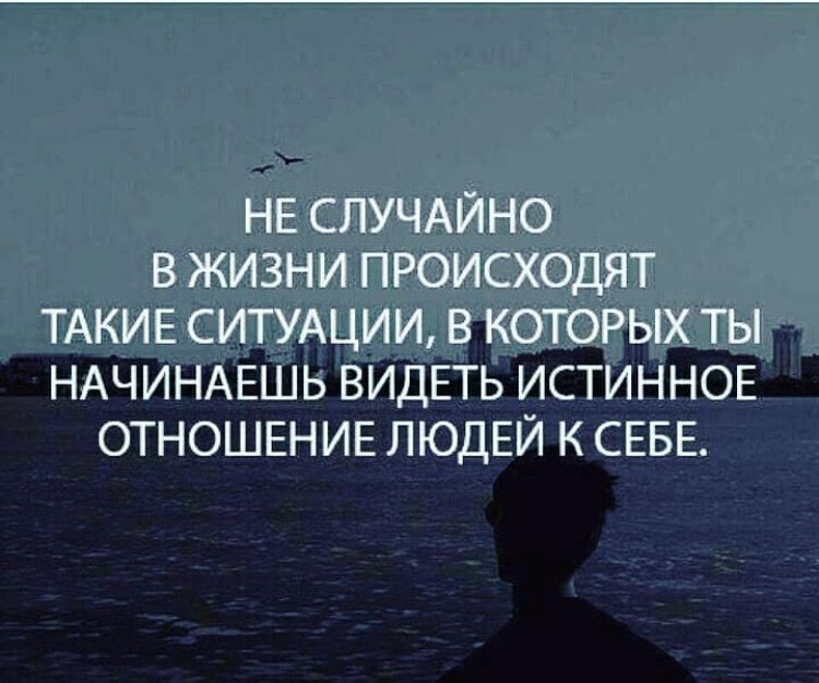Когда плохо ты начинаешь видеть истинное отношение лблец к тете. Истинное отношение к человеку. Всё что происходит всё к лучшему. Неслучайно в жизни происходят такие. Всё что происходит в нашей жизни.