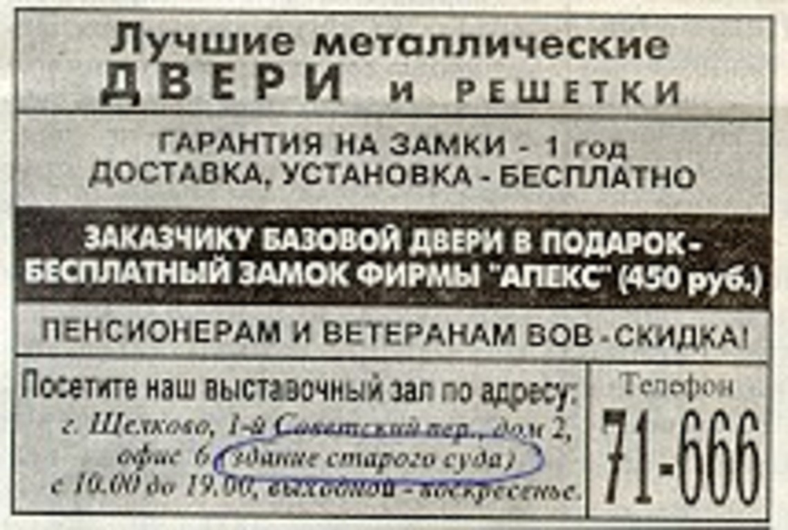 Решетки от производителя (газета