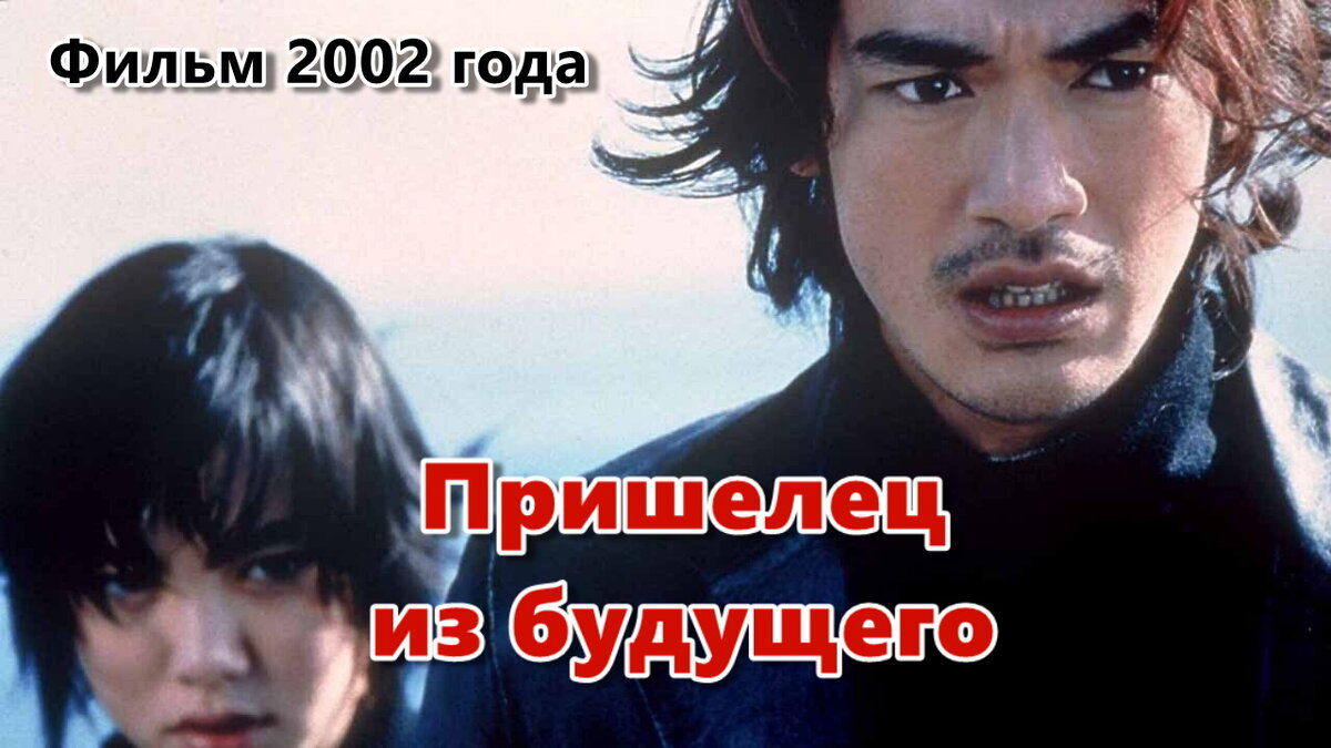 Кадр из фильма "Пришелец из будущего" 2002 года 