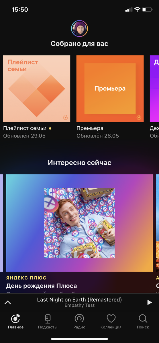 И правда, для меня