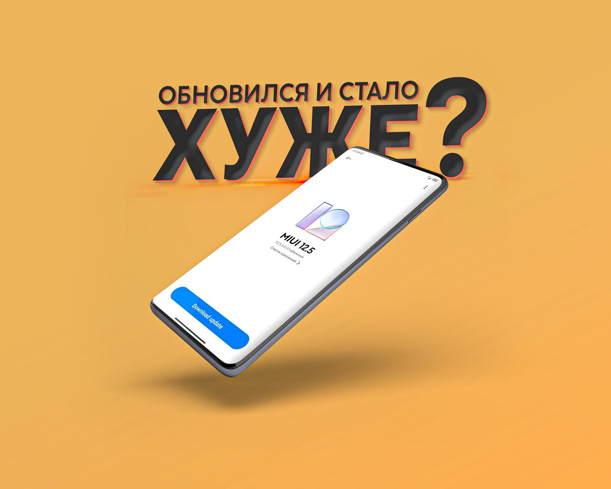 После обновления смартфон работает хуже. Как исправить ? | На свяZи | Дзен