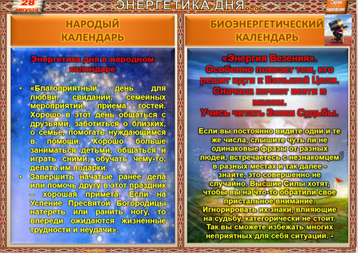 28 августа - все праздники дня во всех календарях. Традиции, приметы,  обычаи и ритуалы дня. | Сергей Чарковский Все праздники | Дзен