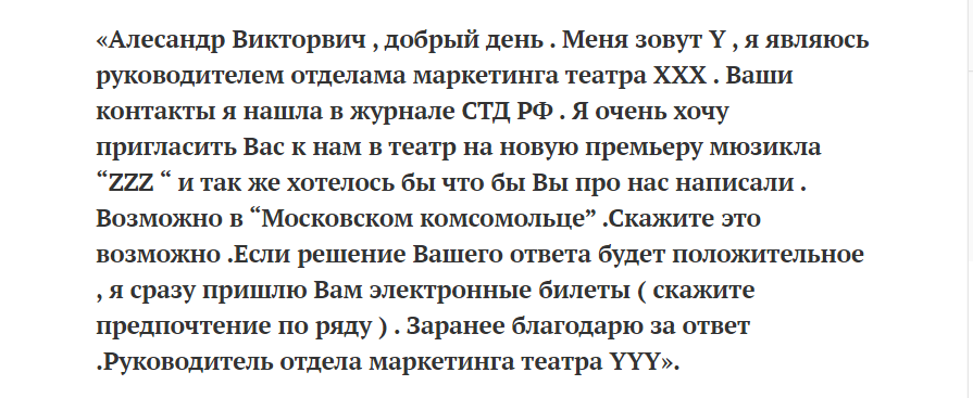 Вот это злополучное электронное письмо, орфография и пунктуация сохранены.