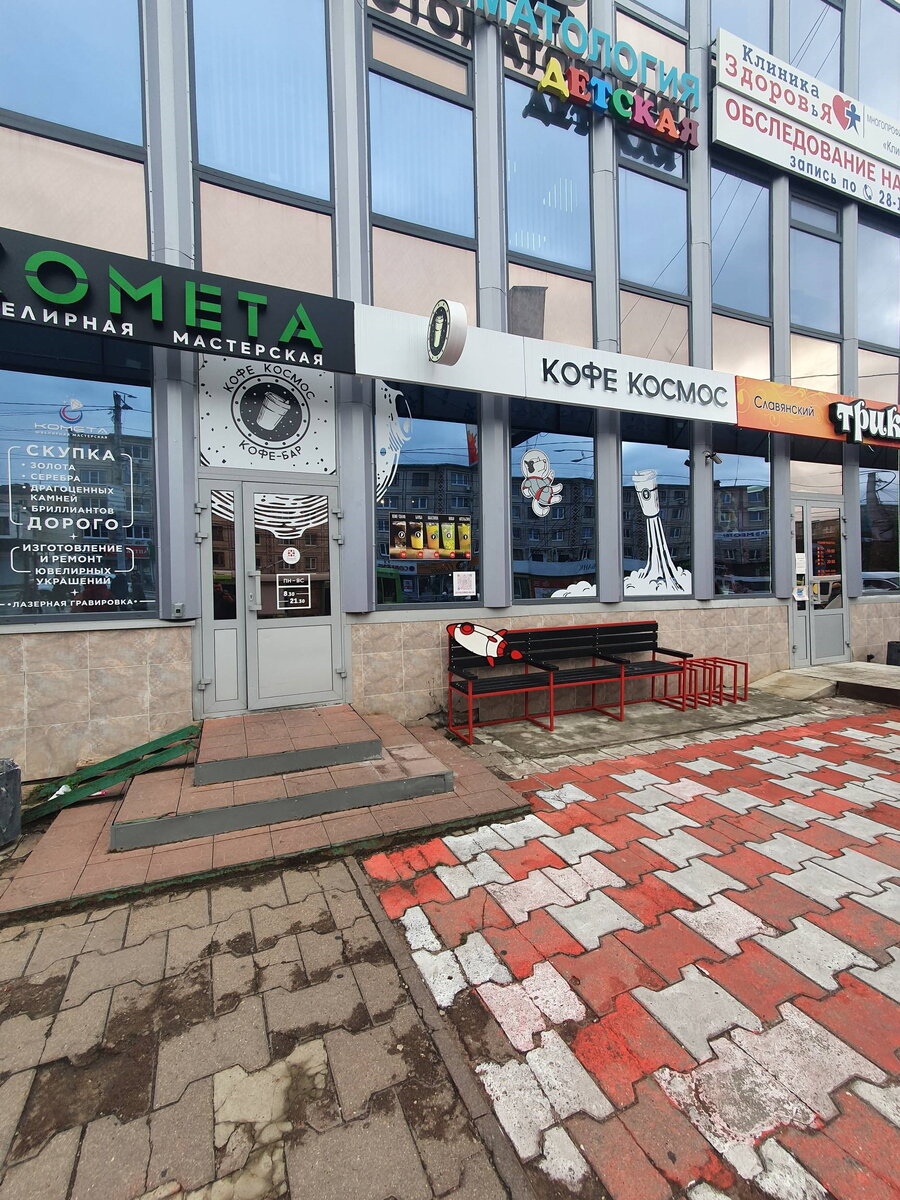 Кофе (кофейня) «Космос». Нам туда. Фото автора