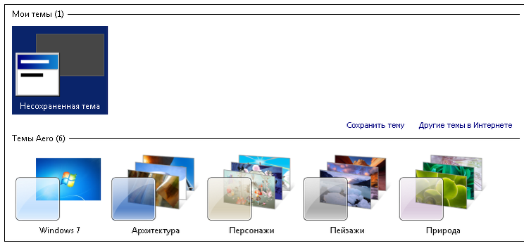 Темы для стола windows 7