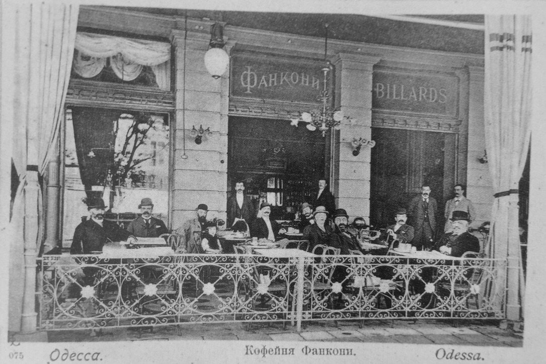 Кафе "Фанкони" в Одессе, где часто бывал Мишка - Япончик