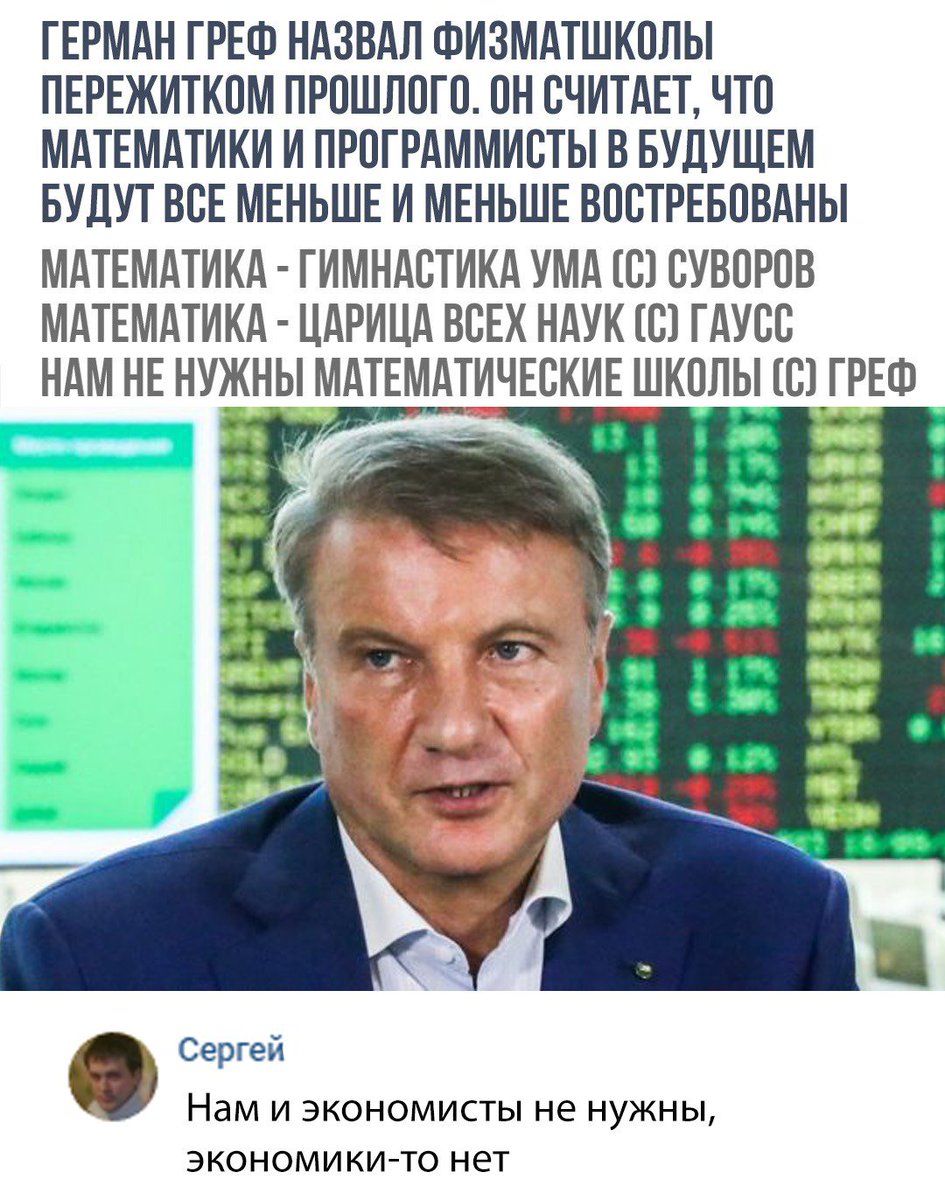 Греф об образовании