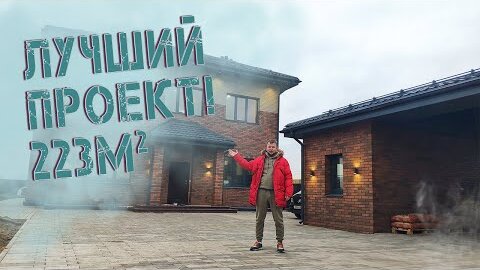 ЛУЧШИЙ ПРОЕКТ 233 м.кв. 6 спален, терасса, навес для авто.