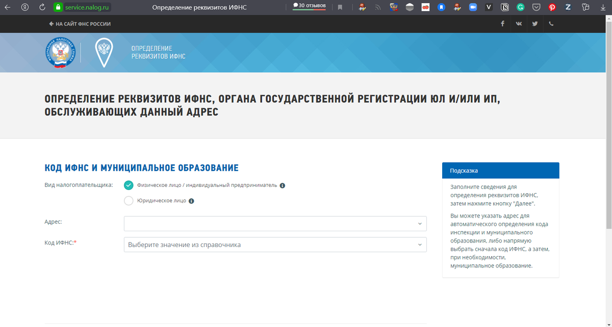 Определение реквизитов ФНС.