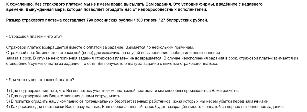 Пример одного из стандартных "лохотронов". После того, как вы напишите на e-mail, указанный в задании, вам на почту придет письмо, где говорится о вступительном взносе. Я надеюсь, не стоит рассказывать об этом способе мошенничества. 