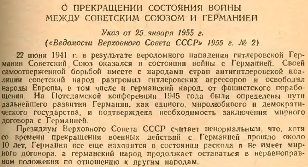 Мирный договор год. Указ о прекращении состояния войны между СССР И Германией. Указ о прекращении войны с Германией 1955. Указ 25 января 1955 года. Указ о прекращении состояния войны с Германией.