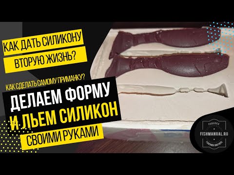 1. Как сделать силиконовую форму для гипсовой консоли