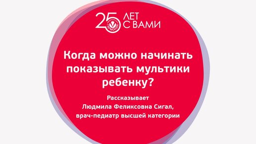 В каком возрасте можно начинать смотреть мультики? Советы педиатра.