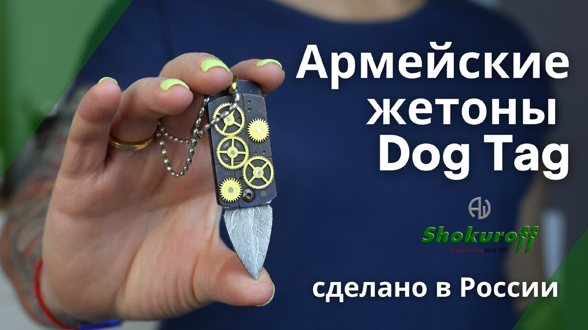 Армейские жетоны Dog Tag на заказ в Санкт-Петербурге