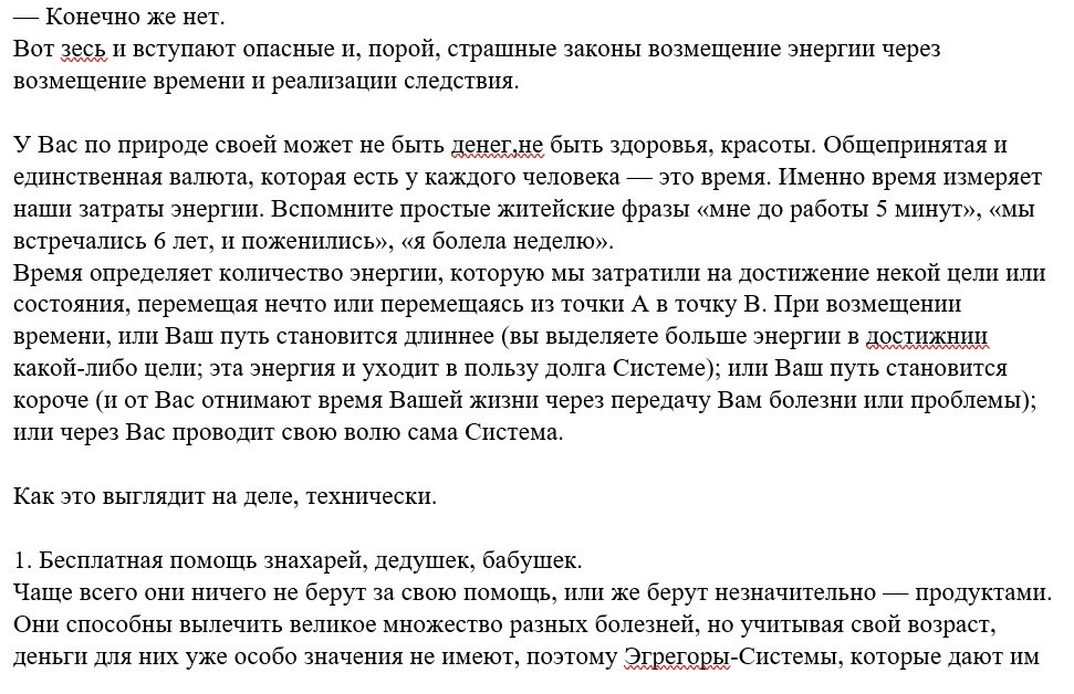 Даром дано - даром отдай! Должен ли Практик/Ведьма/Колдун или Целитель, брать за свою работу деньги. Scale_1200