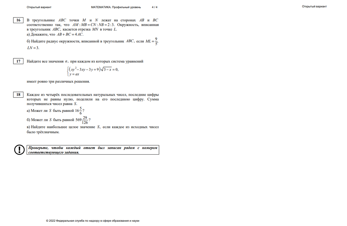Открытый вариант КИМ ЕГЭ математика профильный уровень 2022 год. Задания. |  In ФИЗМАТ | Дзен