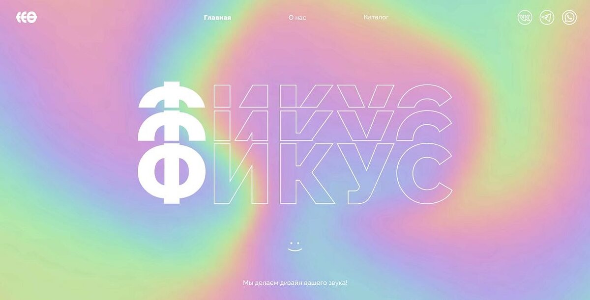 Сайт для продвижения музыкального проекта «Фикус». Данил Токарев, программа «Прикладная информатика в дизайне»