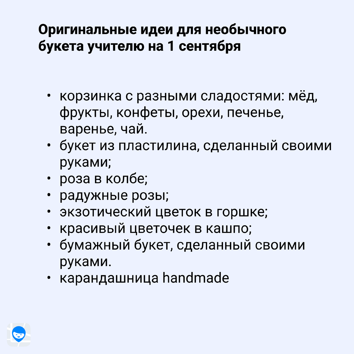 Идеи подарков для классного руководителя на 1 сентября