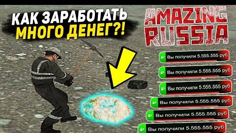 ПУТЬ БОМЖА НА АМАЗИНГ РП #1 ЛУЧШИЕ РАБОТЫ ДЛЯ НОВИЧКОВ НА AMAZING RP! КАК ЗАРАБОТАТЬ МНОГО ДЕНЕГ!