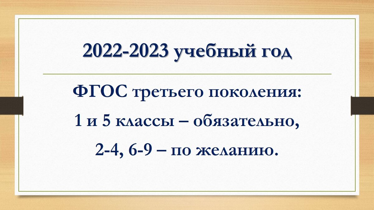 Делюсь текстом выступления «Переход школ на ФГОС-3» | Счастливый Кормчий |  Дзен