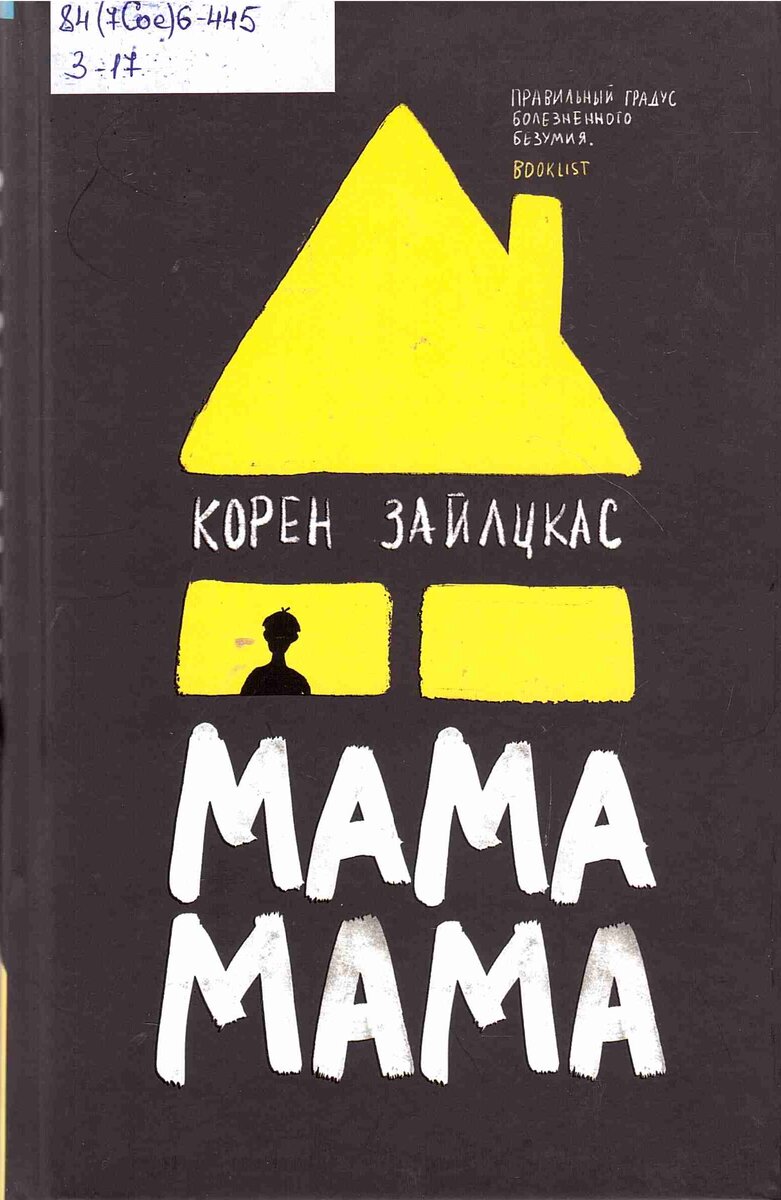 Традиционный эпиграф "Мне хорошо когда всем плохо а если плохо всем то мне уже не плохо не всем а значит плохо мне" - цитируется по первоисточнику https://www.babyblog.ru/user/astral_wind/3045035