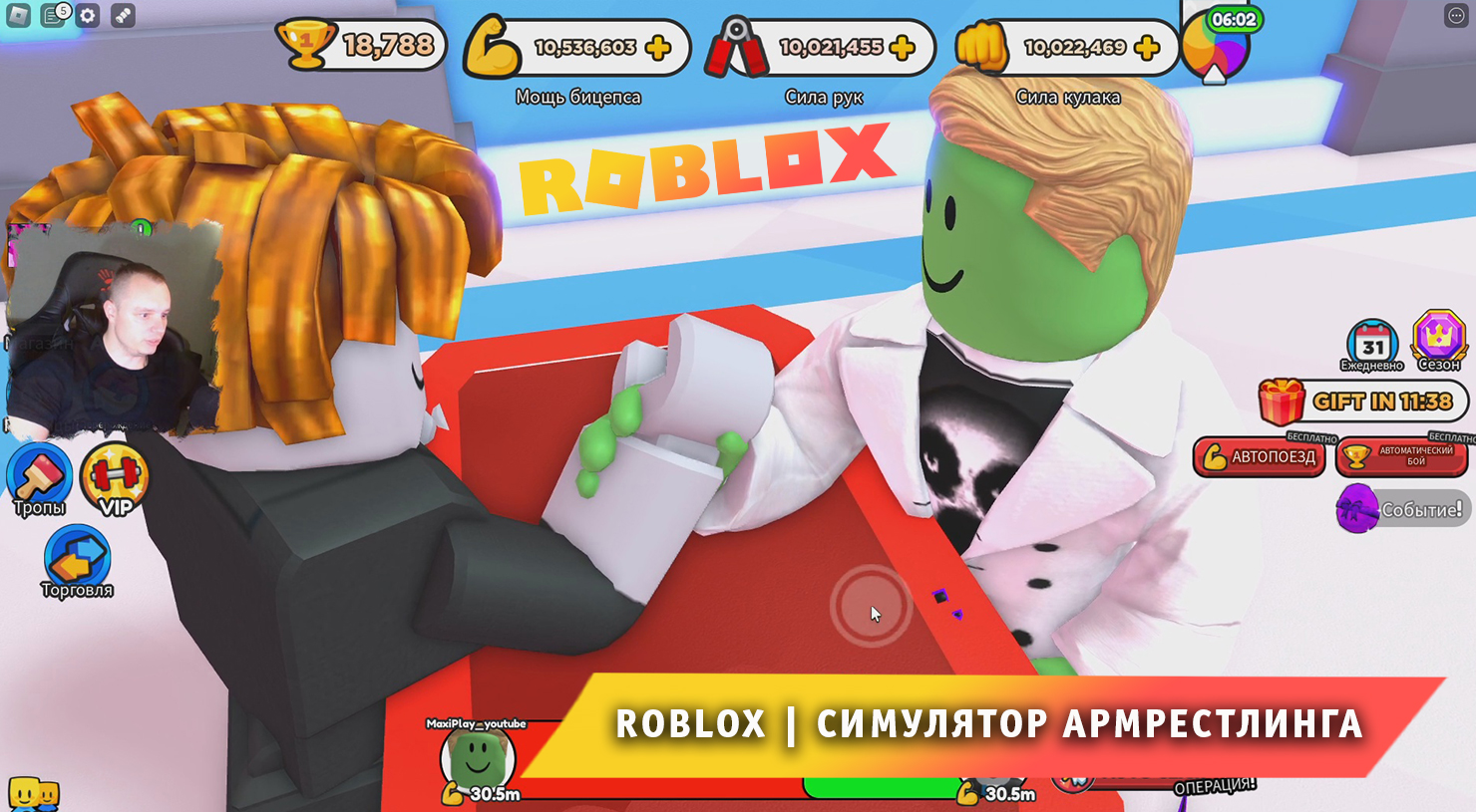 Roblox ➤ Симулятор армрестлинга ➤ Играем с Максом ➤ Прохождение игры  Роблокс Arm Wrestle Simulator