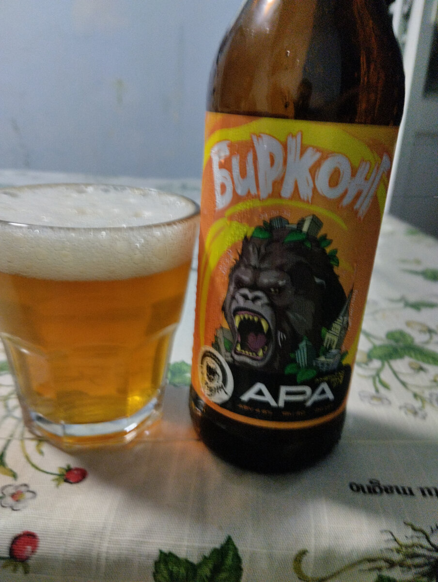 Дерзкое пиво