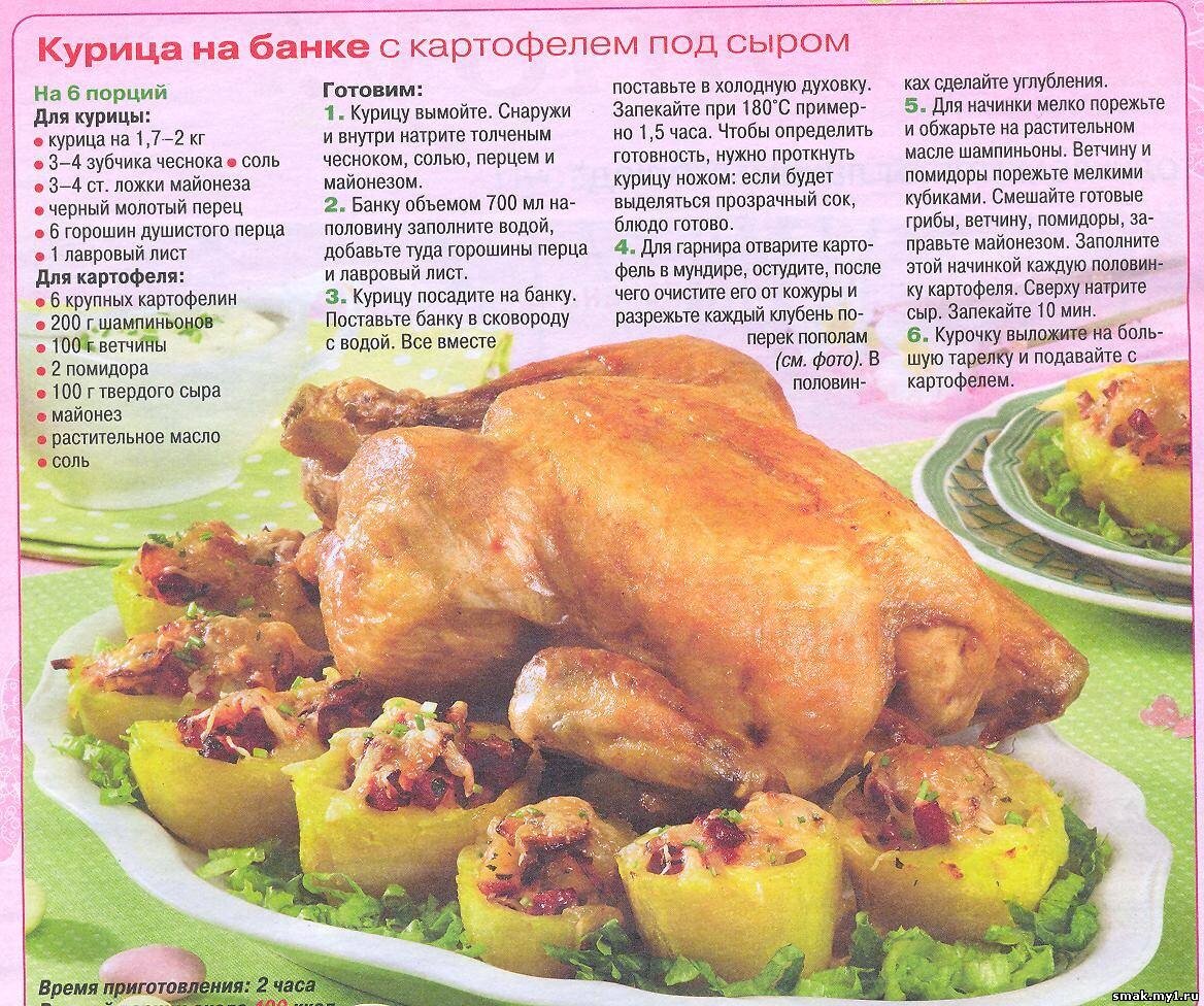 Сколько можно запекать. Рецепты с описанием. Рецепты блюд с картошкой описание. Блюдо для запекания курицы в духовке целиком. Блюда из курицы описание.
