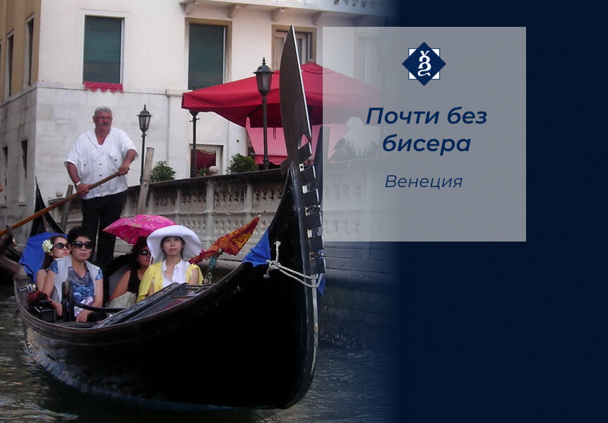 Гондола на улице Венеции