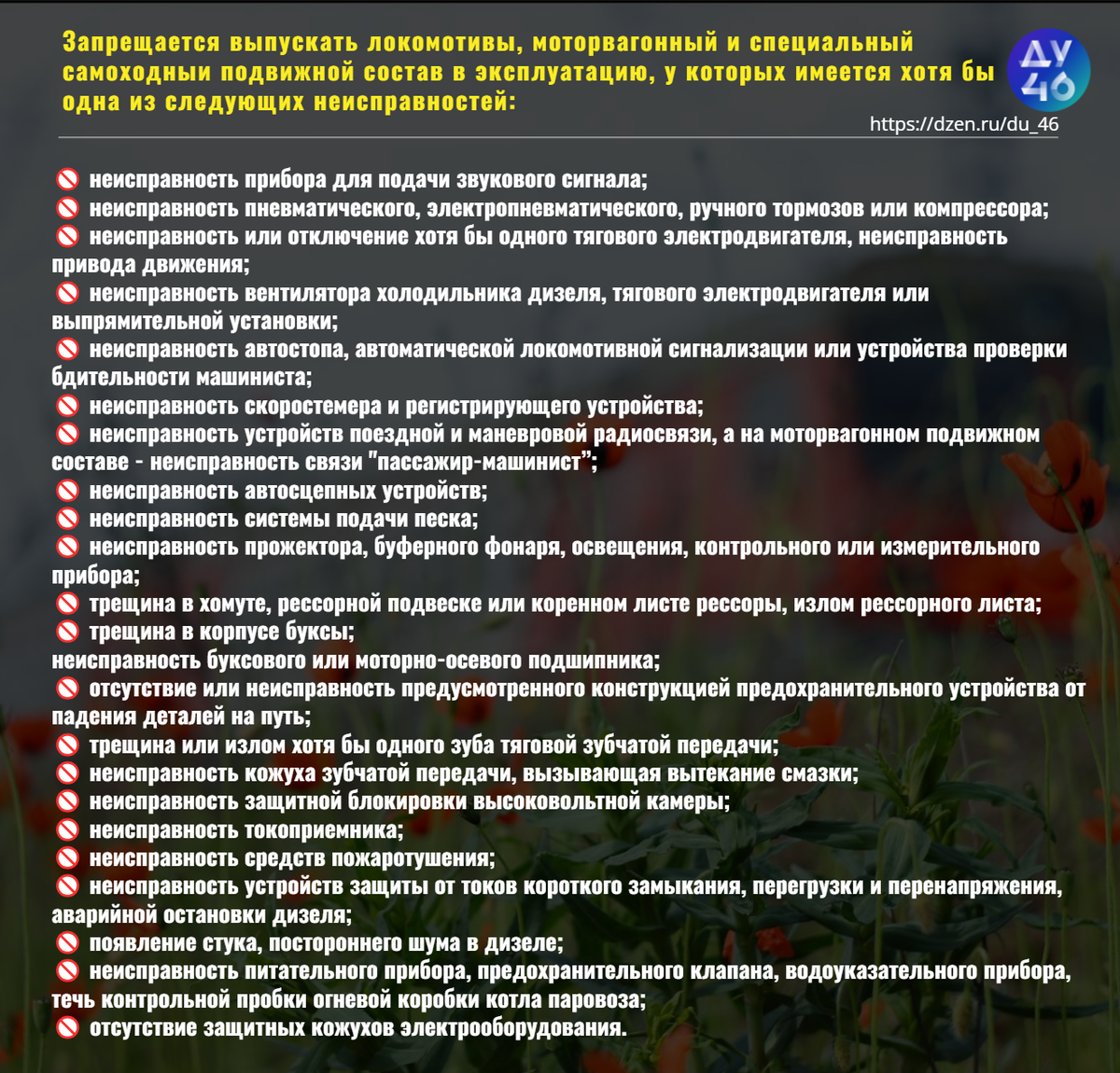 Шпаргалка ПТЭ: неисправности тягового и самоходного подвижного состава,  порядок вождения поездов | ДУ-46 | журнал железнодорожника | Дзен