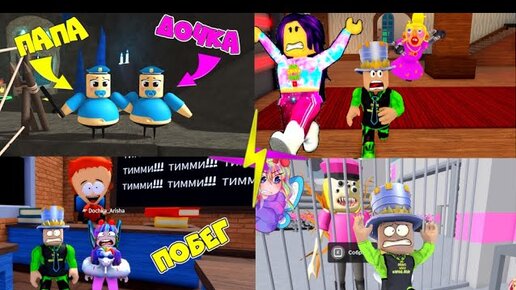 СПИДРАН ПО 15 ОББИ в ROBLOX! Побег ПАПА и ДОЧКИ