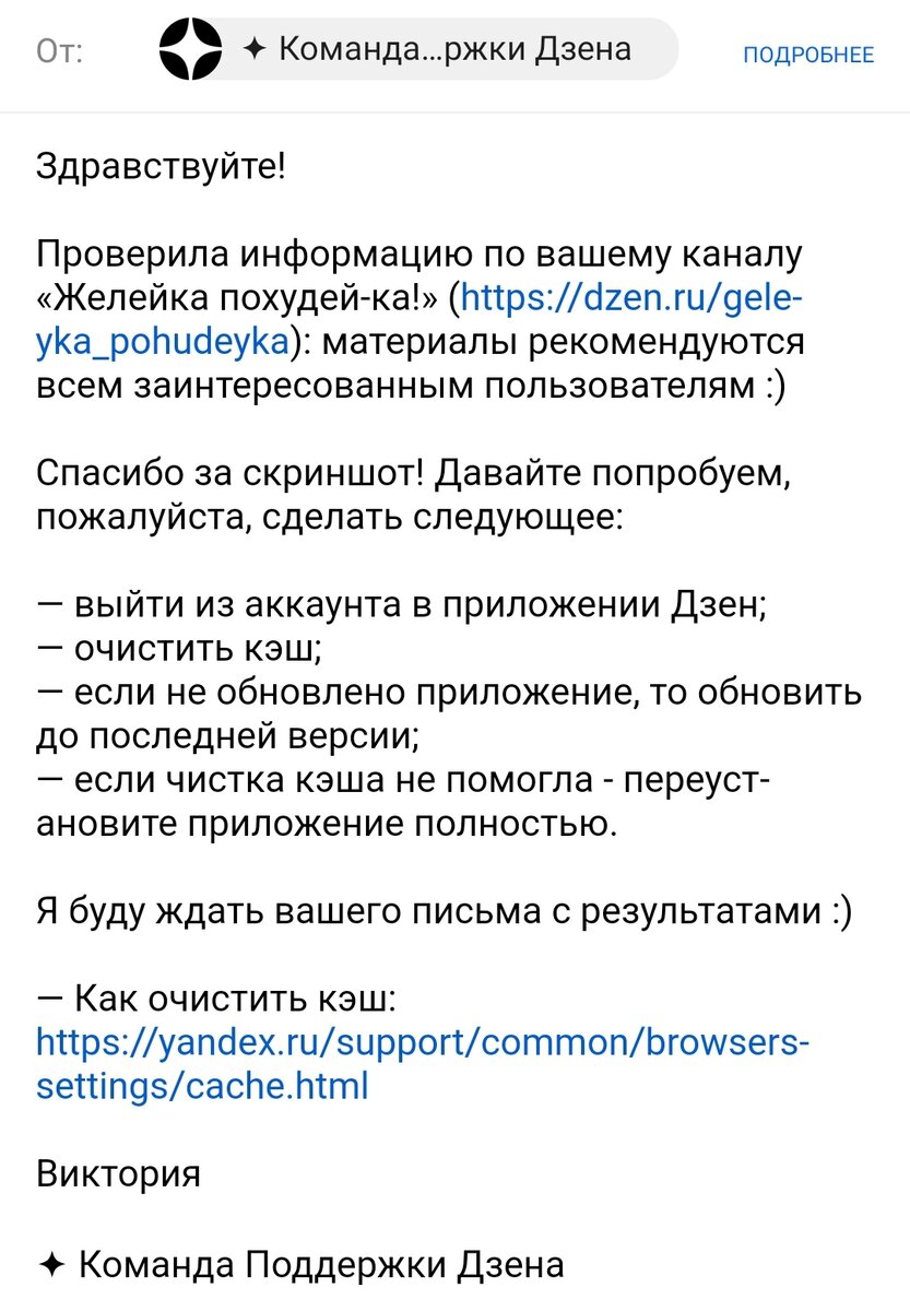 Скриншот ответа тех.поддержки