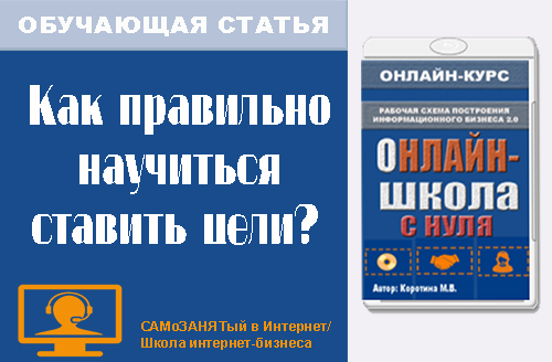 Обложка. Как правильно научиться ставить цели?