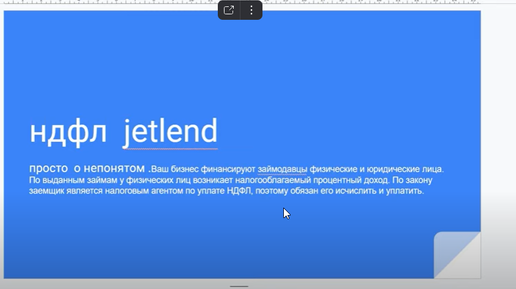 НДФЛ -JETLEND краудлендинговые платформы и НДФЛ