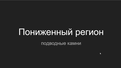 Анонс вебинара пониженный регион