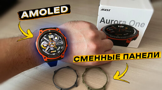 Подробный обзор MASX Aurora One 👈 СМАРТ-ЧАСЫ с ярким AMOLED экраном