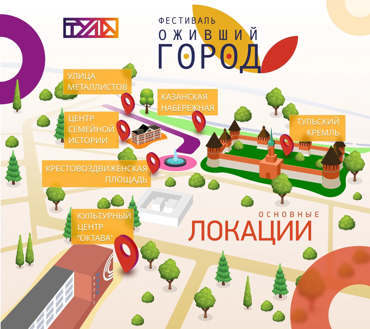 Источник: официальный сайт фестиваля "Оживший город"