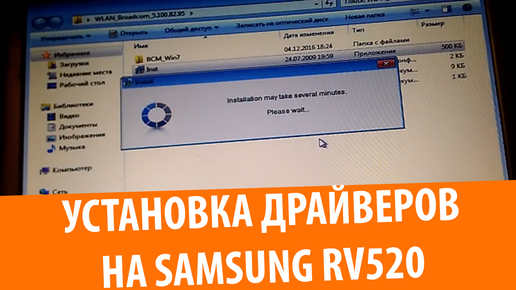 Установка драйверов на Samsung RV520