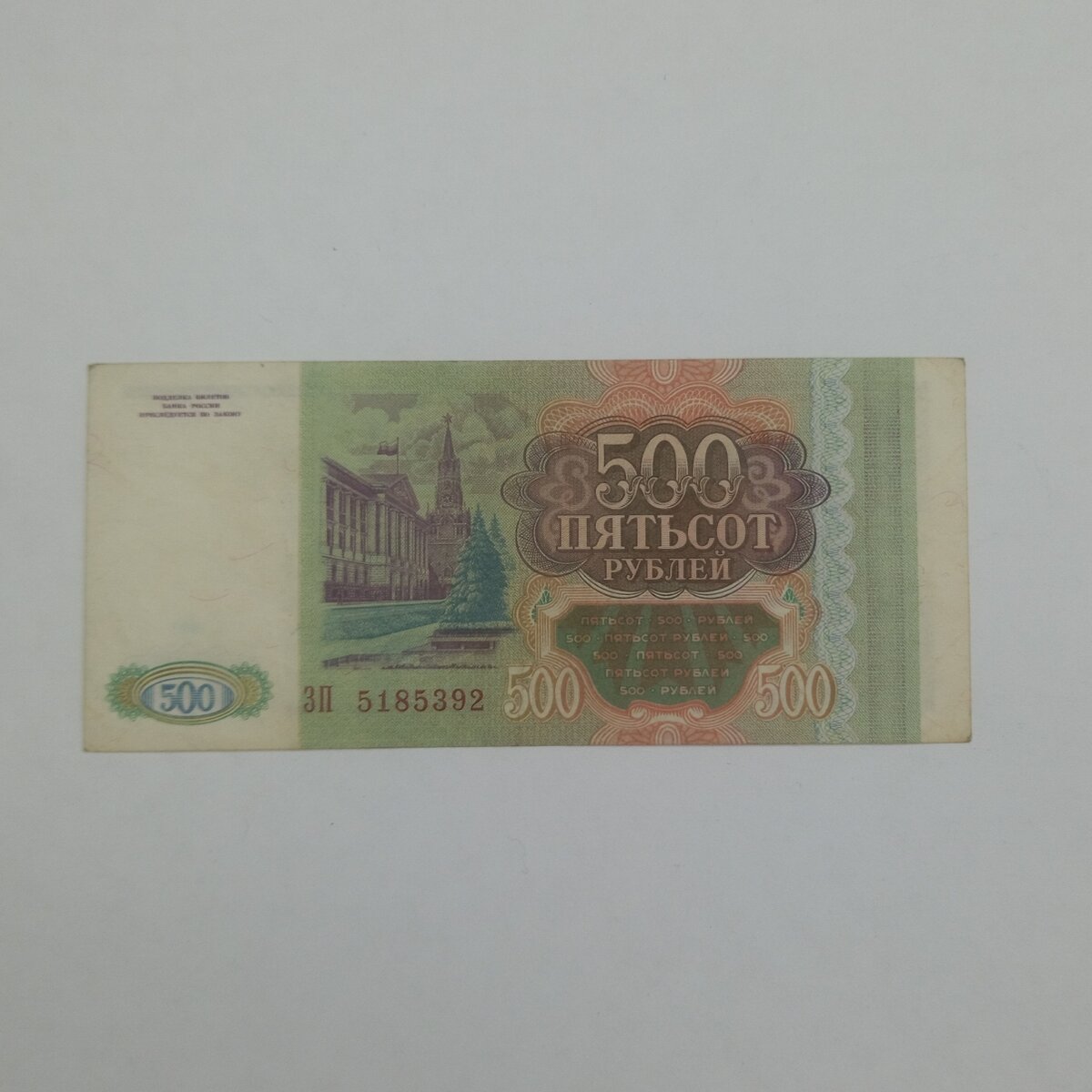 Купюра 500 р ПМР. 7 500 в рублях