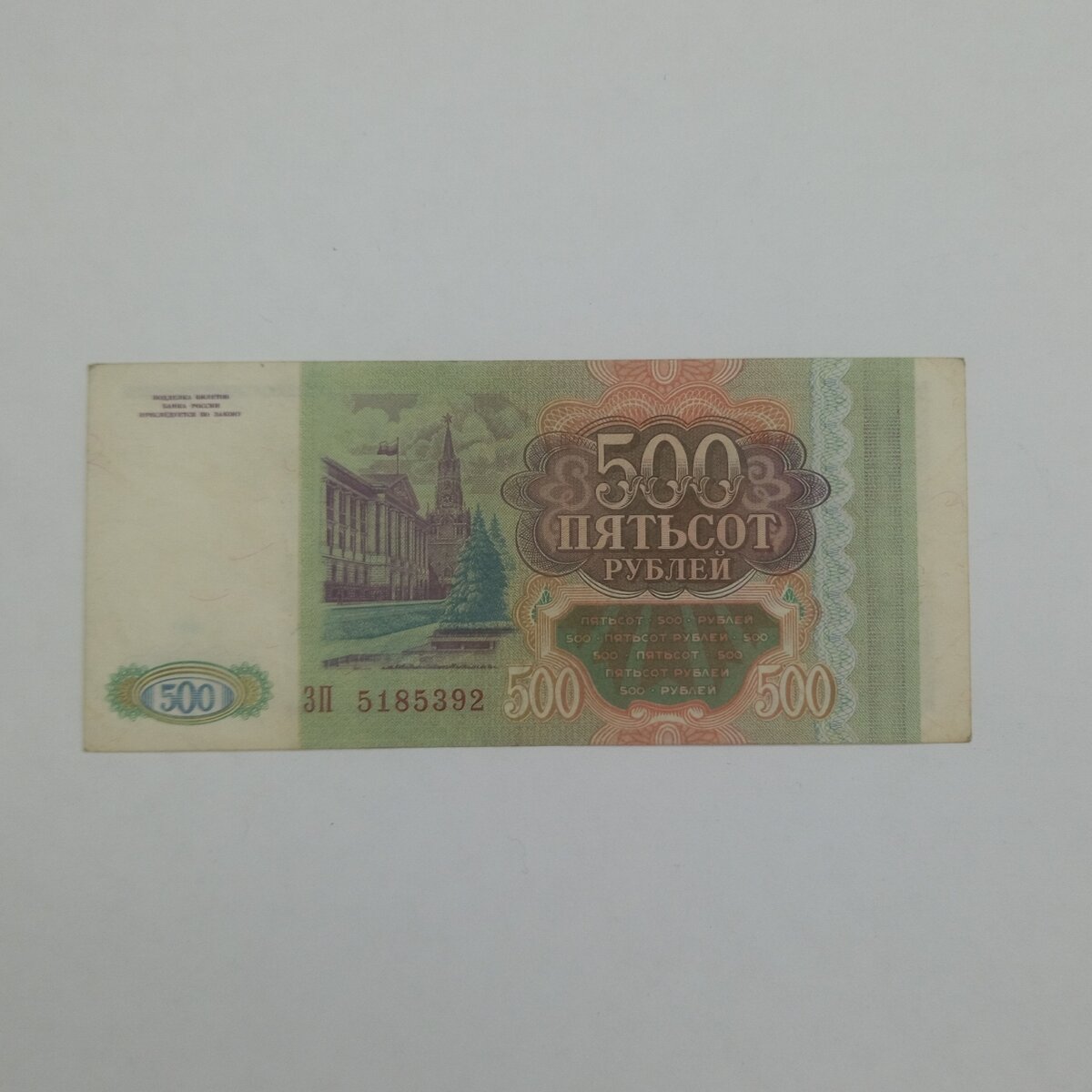 7 500 в рублях. Купюра 500 р ПМР.